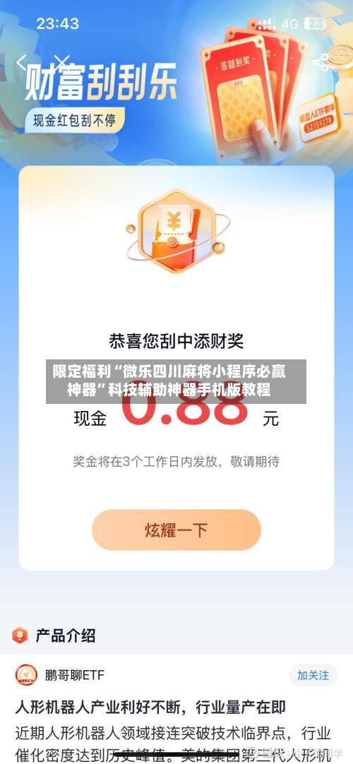 限定福利“微乐四川麻将小程序必赢神器	”科技辅助神器手机版教程-第2张图片