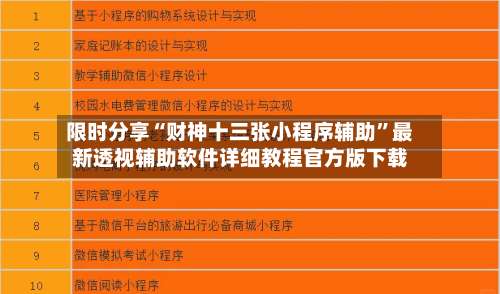 限时分享“财神十三张小程序辅助”最新透视辅助软件详细教程官方版下载-第1张图片