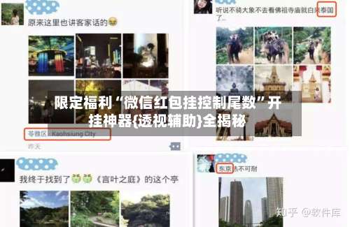 限定福利“微信红包挂控制尾数	”开挂神器{透视辅助}全揭秘-第1张图片