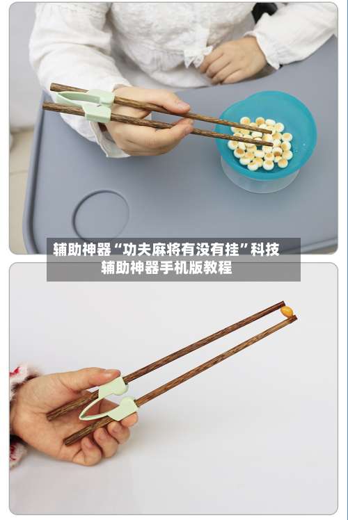 辅助神器“功夫麻将有没有挂	”科技辅助神器手机版教程-第2张图片