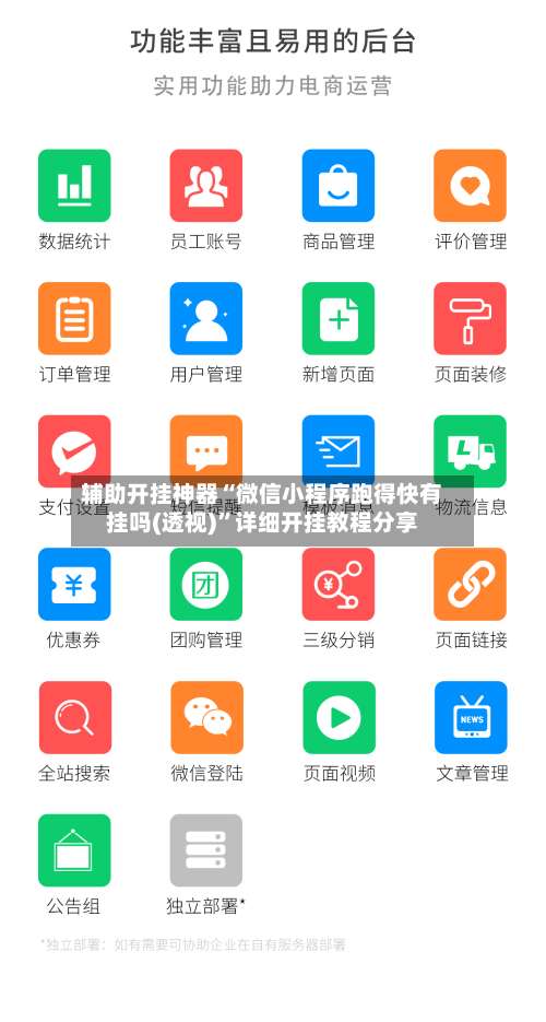 辅助开挂神器“微信小程序跑得快有挂吗(透视)”详细开挂教程分享-第3张图片