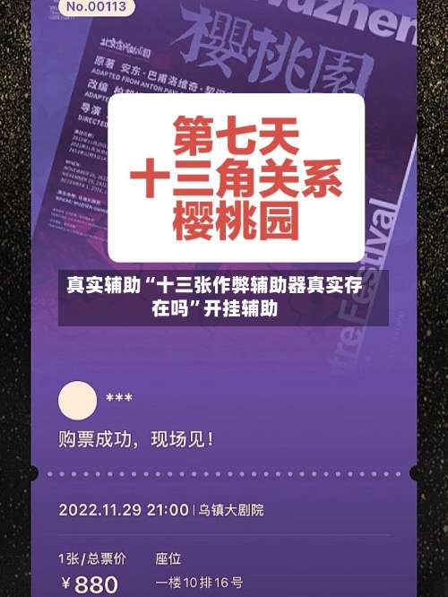 真实辅助“十三张作弊辅助器真实存在吗”开挂辅助-第1张图片