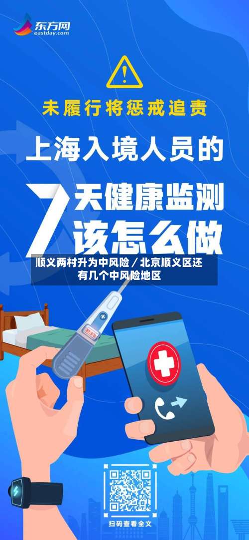 顺义两村升为中风险／北京顺义区还有几个中风险地区-第2张图片