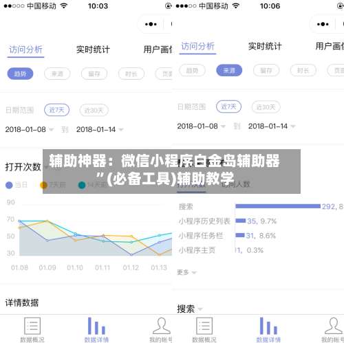 辅助神器：微信小程序白金岛辅助器”(必备工具)辅助教学-第2张图片