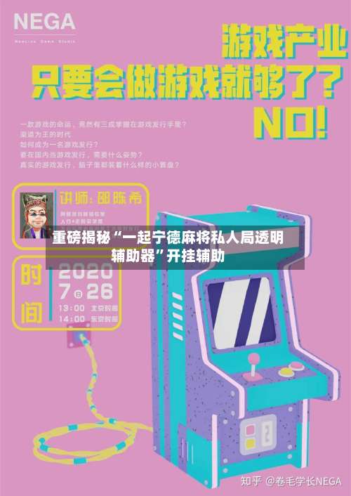 重磅揭秘“一起宁德麻将私人局透明辅助器	”开挂辅助-第1张图片