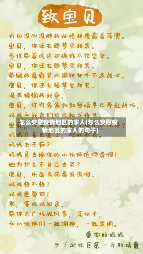 怎么安慰疫情地区的家人(怎么安慰疫情地区的家人的句子)-第3张图片