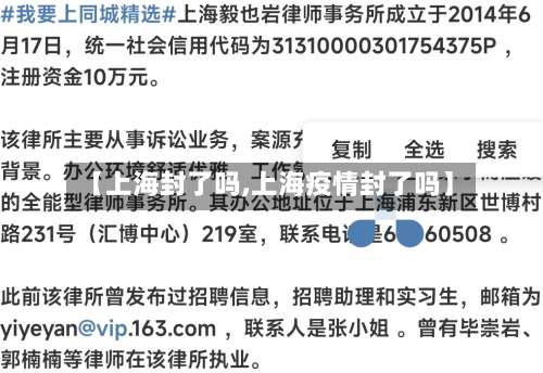 【上海封了吗,上海疫情封了吗】-第2张图片
