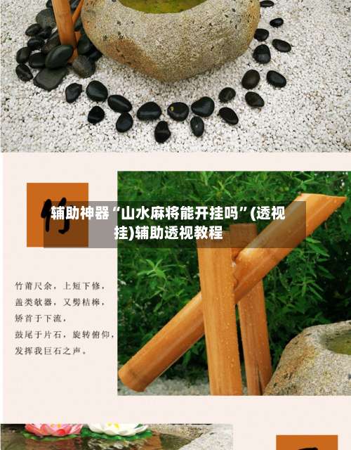 辅助神器“山水麻将能开挂吗”(透视挂)辅助透视教程-第3张图片