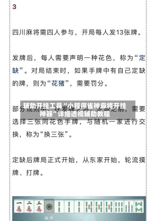 辅助开挂工具“小程序雀神麻将开挂神器	”详细透视辅助教程-第1张图片