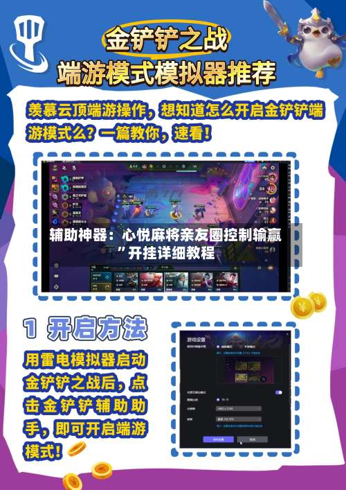 辅助神器：心悦麻将亲友圈控制输赢”开挂详细教程-第2张图片