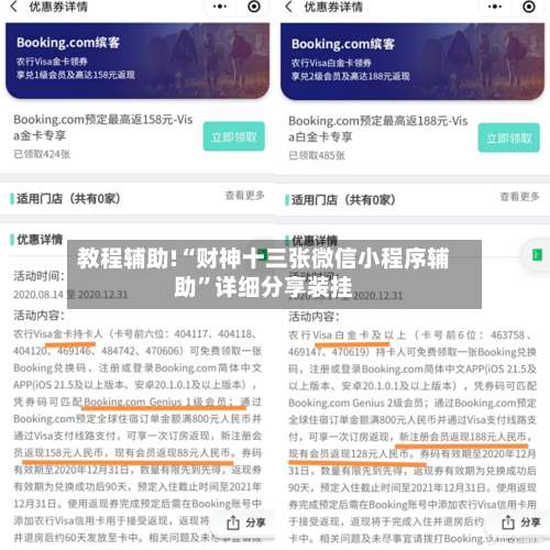 教程辅助!“财神十三张微信小程序辅助”详细分享装挂-第2张图片