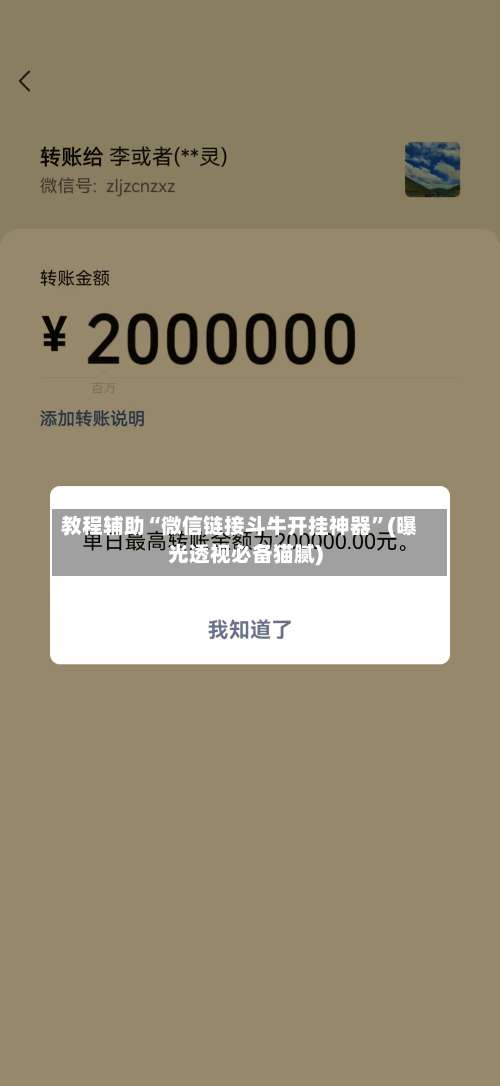 教程辅助“微信链接斗牛开挂神器”(曝光透视必备猫腻)-第1张图片