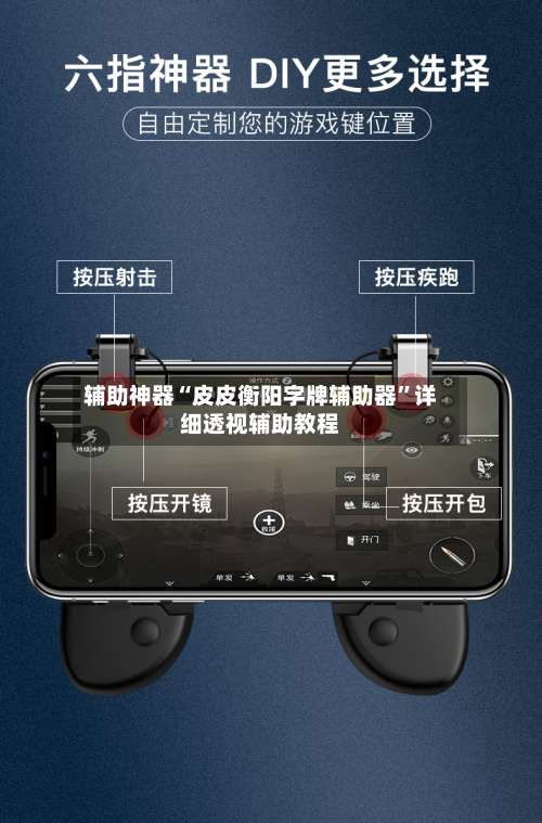 辅助神器“皮皮衡阳字牌辅助器”详细透视辅助教程-第1张图片