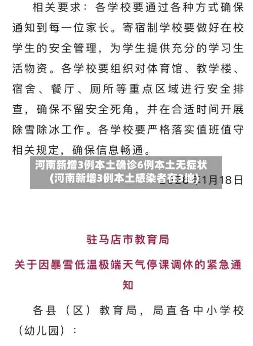 河南新增3例本土确诊6例本土无症状(河南新增3例本土感染者在3地)-第1张图片