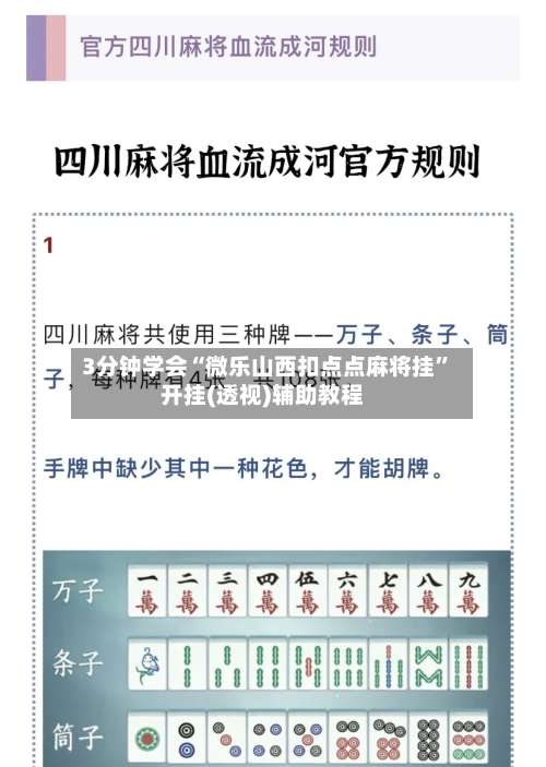 3分钟学会“微乐山西扣点点麻将挂	”开挂(透视)辅助教程-第1张图片