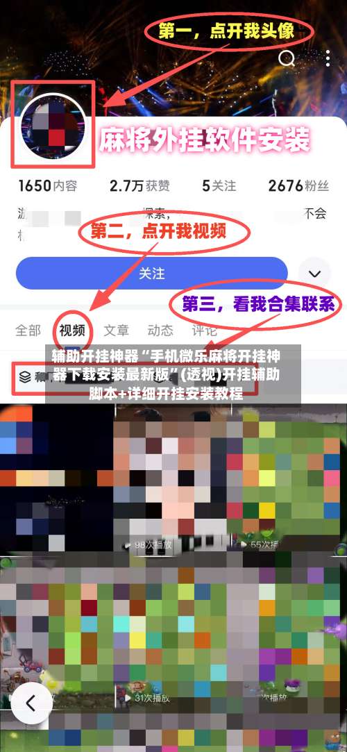 辅助开挂神器“手机微乐麻将开挂神器下载安装最新版”(透视)开挂辅助脚本+详细开挂安装教程-第1张图片