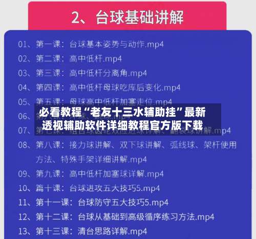 必看教程“老友十三水辅助挂”最新透视辅助软件详细教程官方版下载-第1张图片