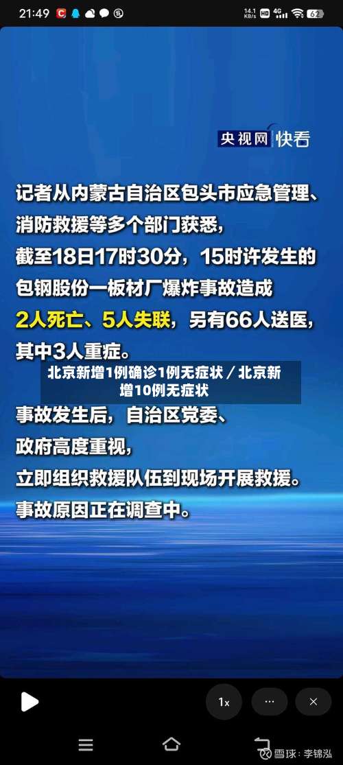 北京新增1例确诊1例无症状／北京新增10例无症状-第1张图片