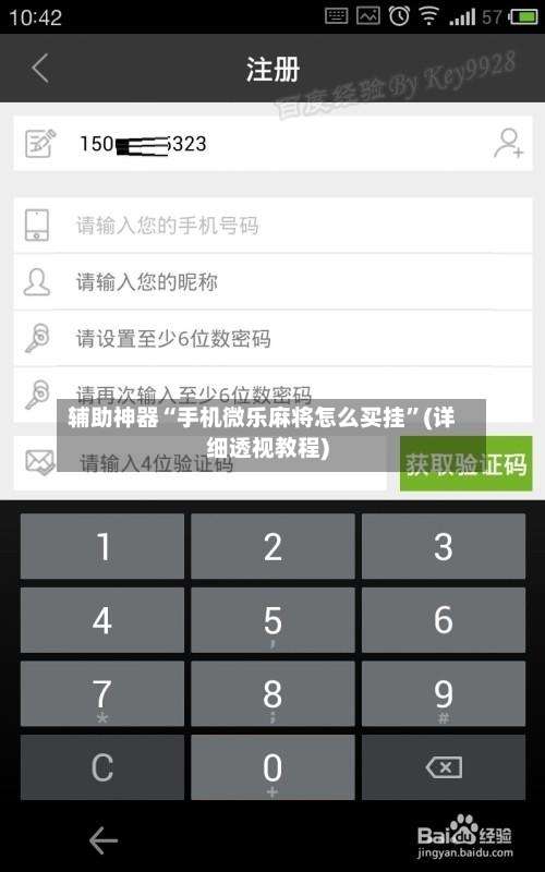 辅助神器“手机微乐麻将怎么买挂	”(详细透视教程)-第1张图片