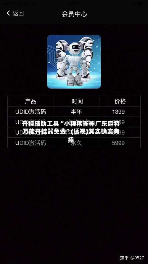 开挂辅助工具“小程序雀神广东麻将万能开挂器免费”(透视)其实确实有挂-第1张图片