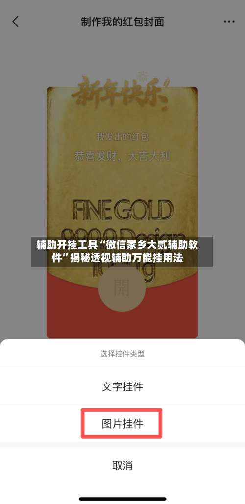 辅助开挂工具“微信家乡大贰辅助软件”揭秘透视辅助万能挂用法-第2张图片