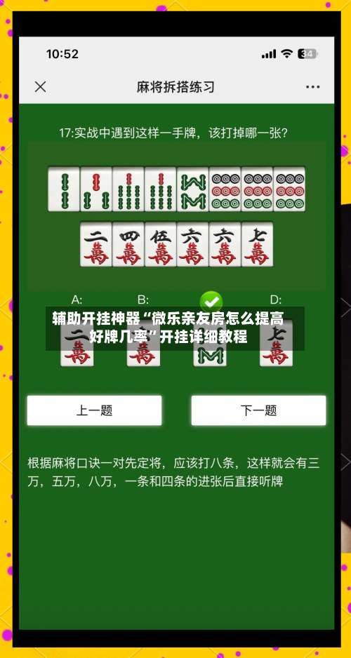 辅助开挂神器“微乐亲友房怎么提高好牌几率”开挂详细教程-第1张图片