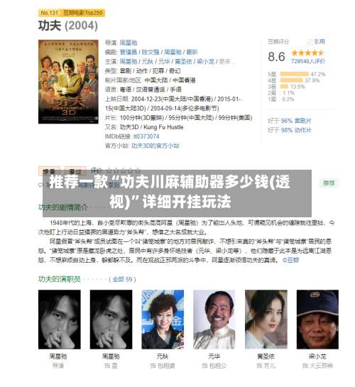 推荐一款“功夫川麻辅助器多少钱(透视)	”详细开挂玩法-第2张图片