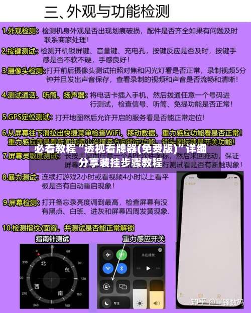 必看教程“透视看牌器(免费版)”详细分享装挂步骤教程-第1张图片