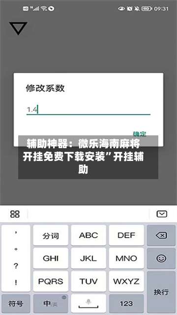 辅助神器：微乐海南麻将开挂免费下载安装”开挂辅助-第2张图片