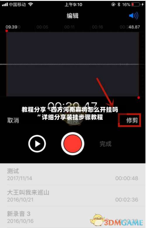 教程分享“四方河南麻将怎么开挂吗”详细分享装挂步骤教程-第1张图片