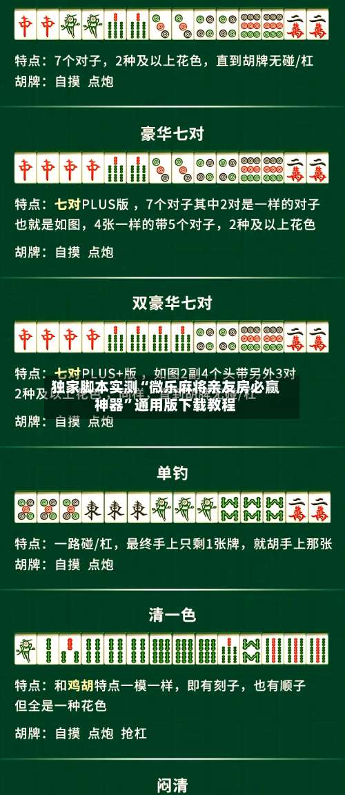 独家脚本实测“微乐麻将亲友房必赢神器”通用版下载教程-第1张图片