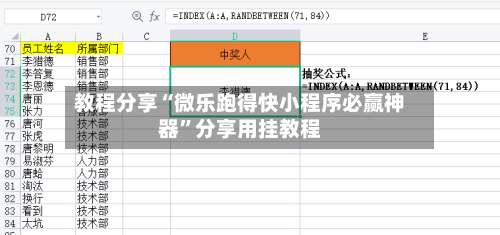 教程分享“微乐跑得快小程序必赢神器”分享用挂教程-第2张图片