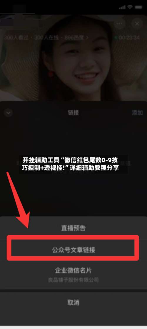 开挂辅助工具“微信红包尾数0-9技巧控制+透视挂!”详细辅助教程分享-第3张图片