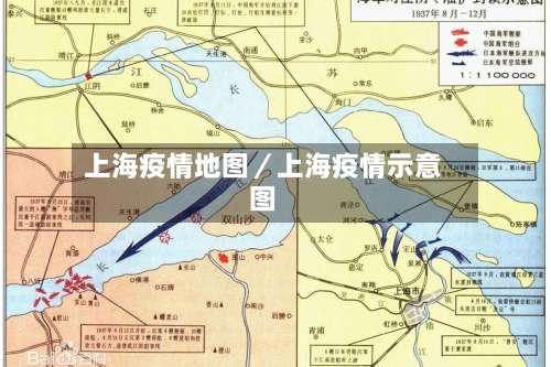 上海疫情地图／上海疫情示意图-第1张图片