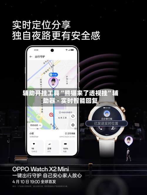 辅助开挂工具“熊猫来了透视挂	”辅助器 - 实时智能回复-第1张图片
