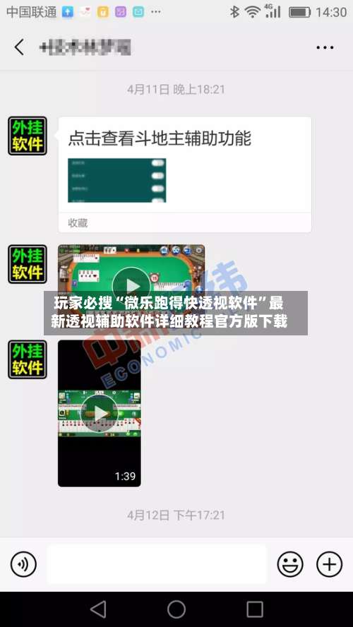 玩家必搜“微乐跑得快透视软件	”最新透视辅助软件详细教程官方版下载-第1张图片