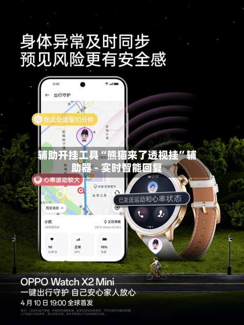 辅助开挂工具“熊猫来了透视挂”辅助器 - 实时智能回复-第3张图片