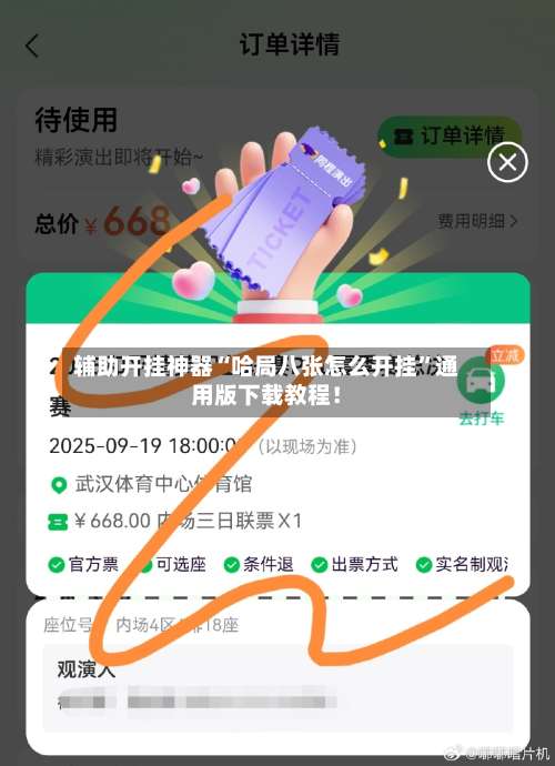 辅助开挂神器“哈局八张怎么开挂”通用版下载教程！-第1张图片