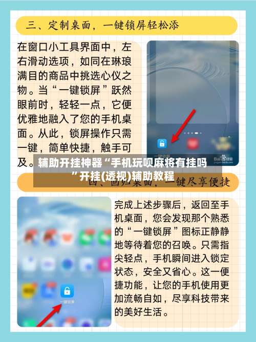辅助开挂神器“手机玩呗麻将有挂吗”开挂(透视)辅助教程-第1张图片