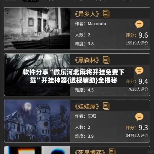 软件分享“微乐河北麻将开挂免费下载	”开挂神器{透视辅助}全揭秘-第1张图片