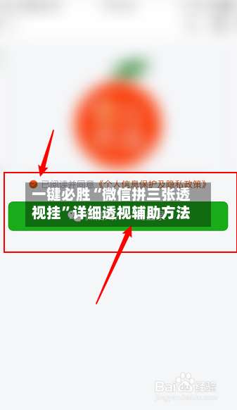 一键必胜“微信拼三张透视挂”详细透视辅助方法-第2张图片