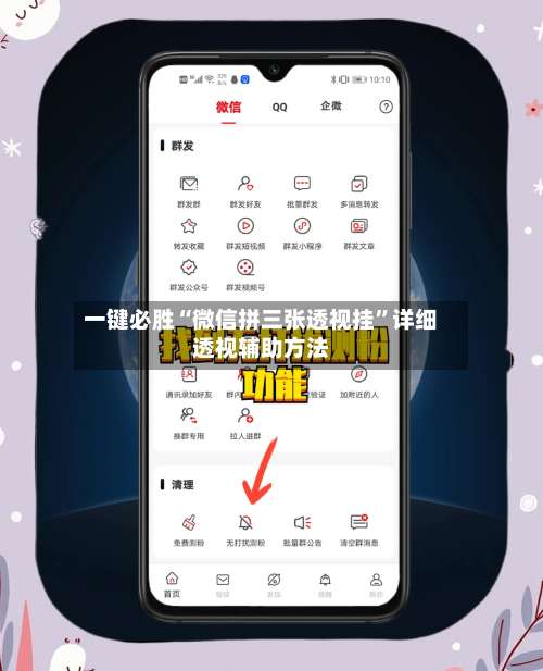 一键必胜“微信拼三张透视挂	”详细透视辅助方法-第1张图片