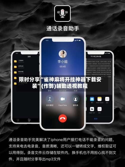 限时分享“雀神麻将开挂神器下载安装”(作弊)辅助透视教程-第3张图片