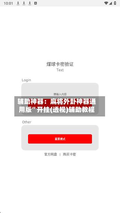 辅助神器：麻将外卦神器通用版”开挂(透视)辅助教程-第3张图片