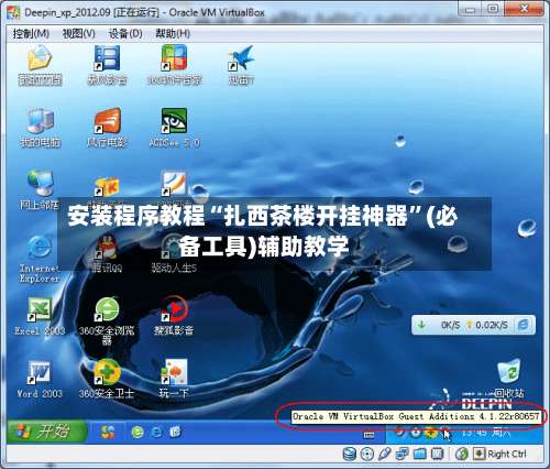 安装程序教程“扎西茶楼开挂神器	”(必备工具)辅助教学-第1张图片