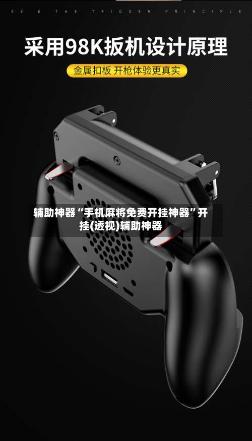 辅助神器“手机麻将免费开挂神器”开挂(透视)辅助神器-第1张图片