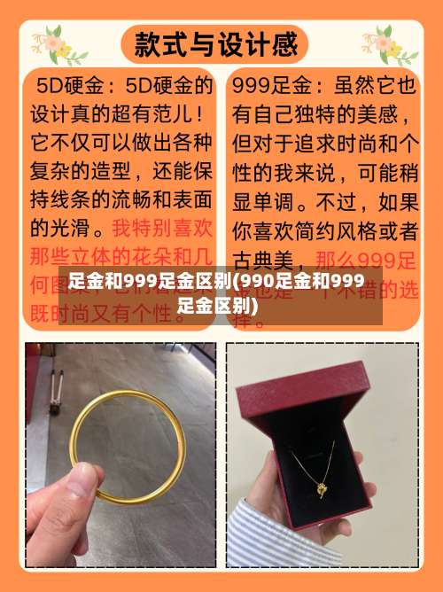 足金和999足金区别(990足金和999足金区别)-第3张图片