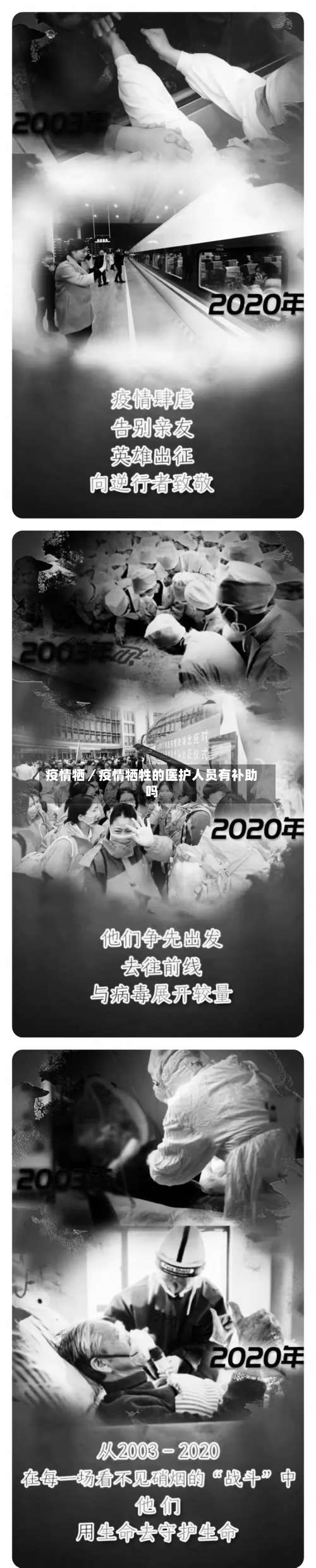 疫情牺／疫情牺牲的医护人员有补助吗-第2张图片