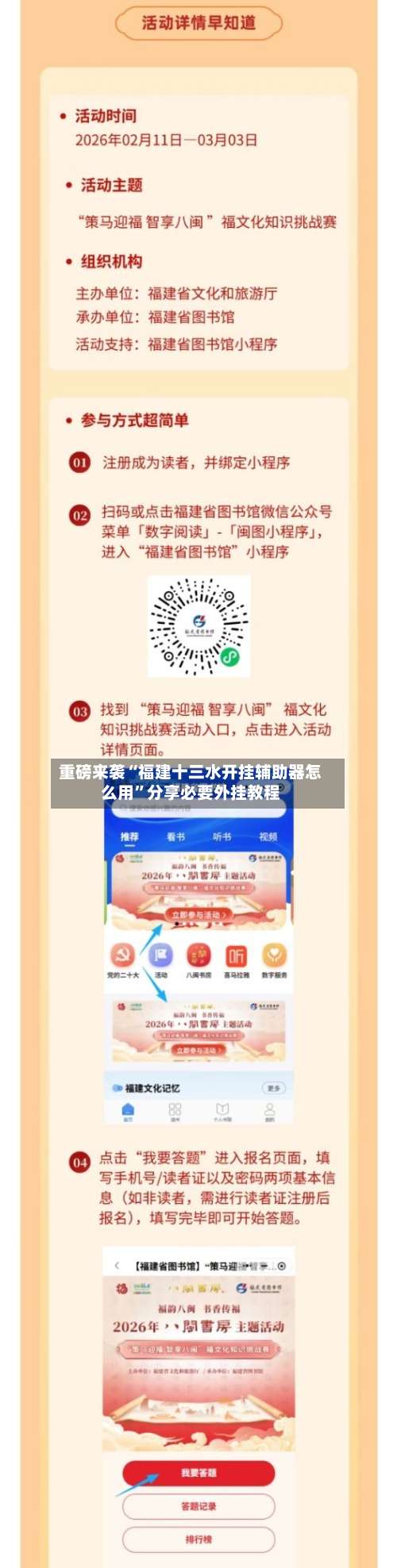 重磅来袭“福建十三水开挂辅助器怎么用	”分享必要外挂教程-第2张图片