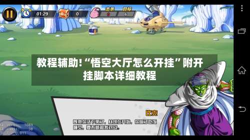 教程辅助!“悟空大厅怎么开挂”附开挂脚本详细教程-第3张图片